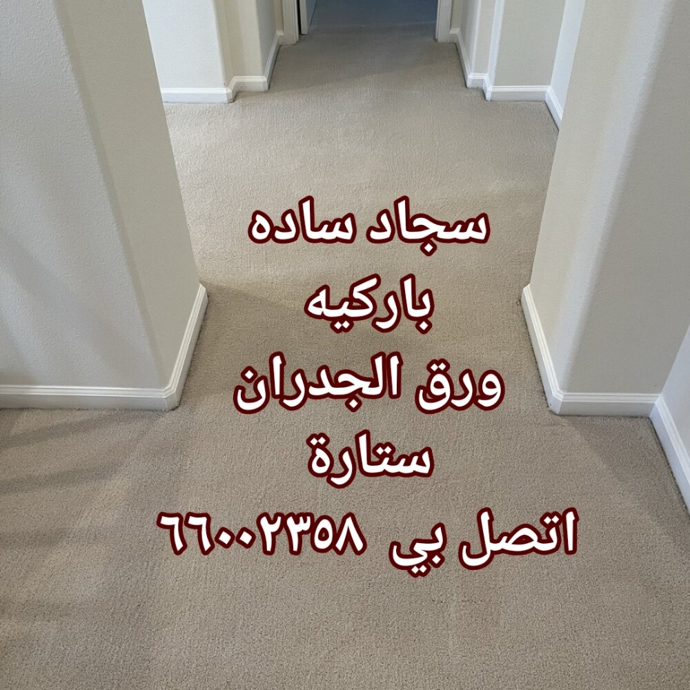 سجادة سادة للبيع - 4