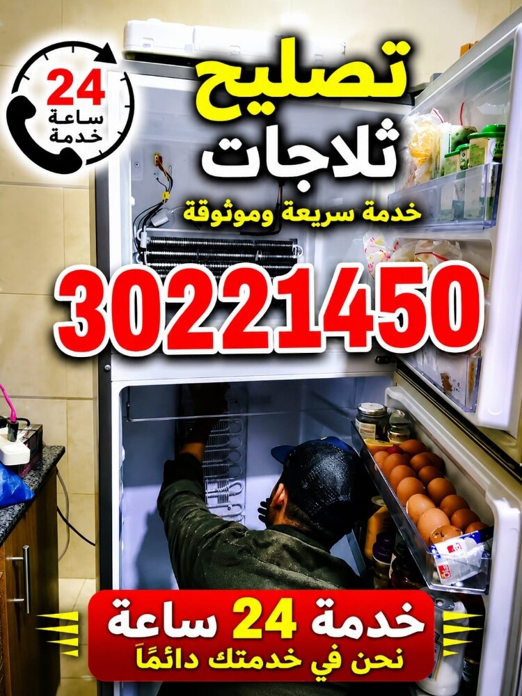 إصلاح وصيانة الثلاجات - 2