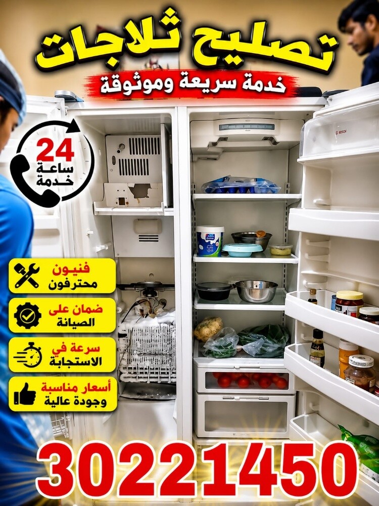 إصلاح وصيانة الثلاجات - 1