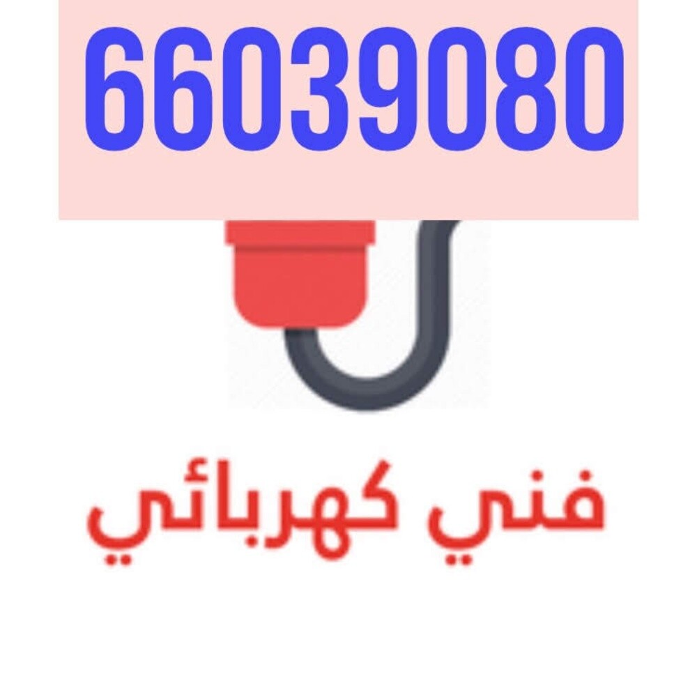كهربائي - 2