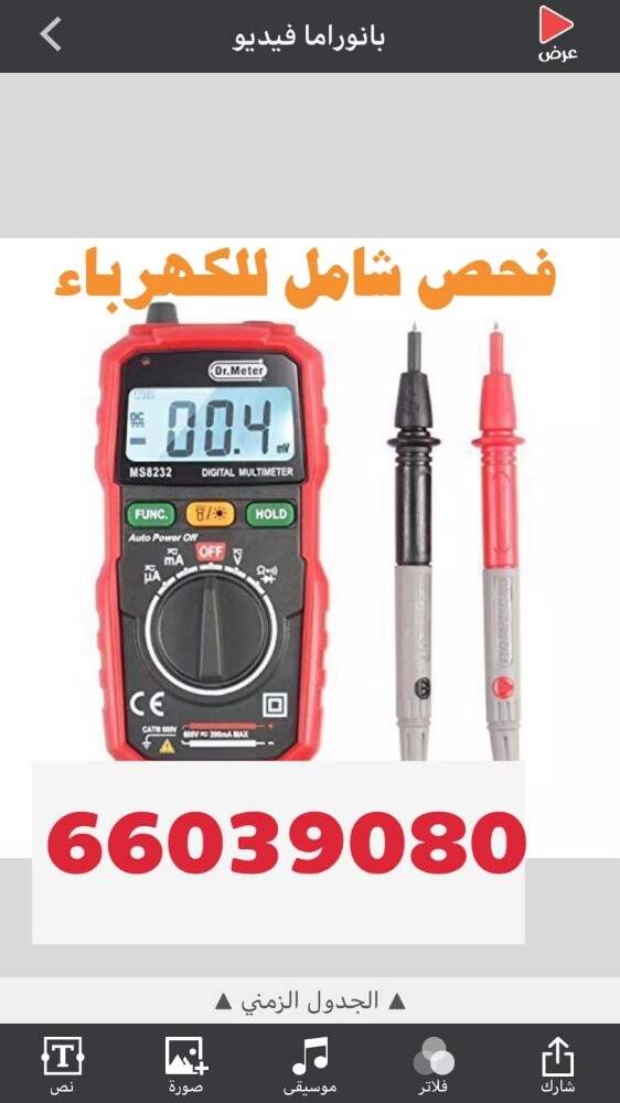 كهربائي - 3