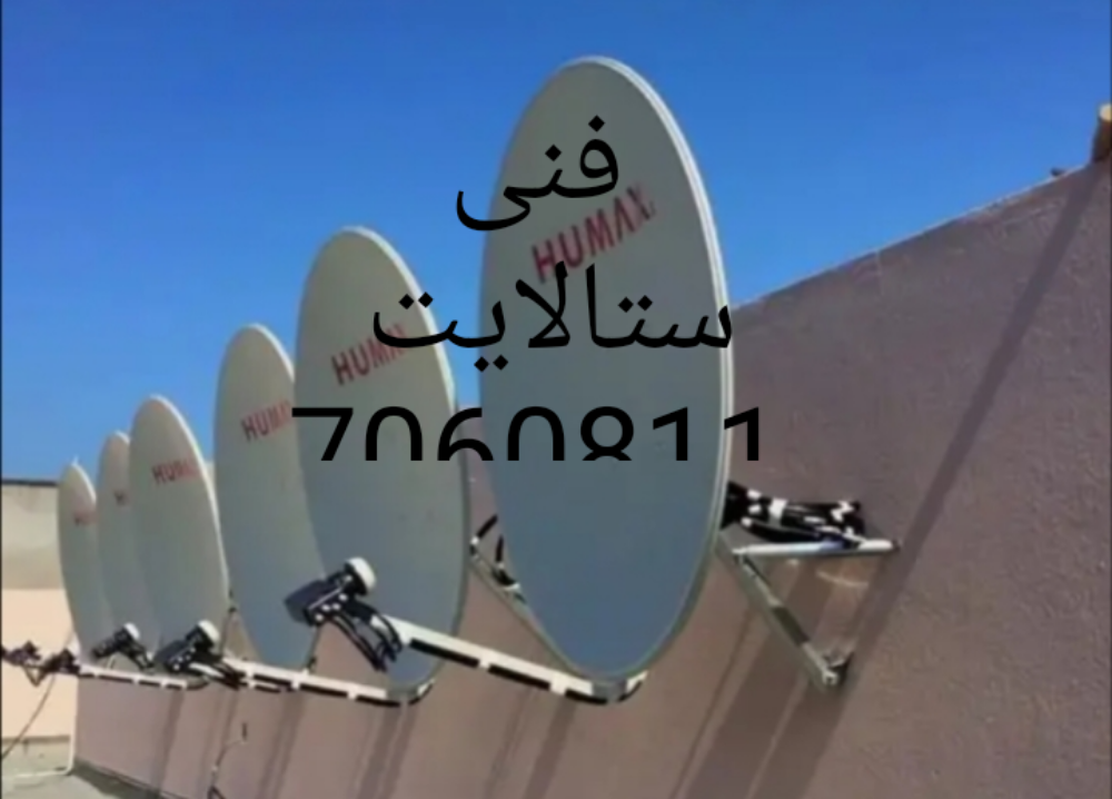 صيانة وتركيب الستالايت - 3