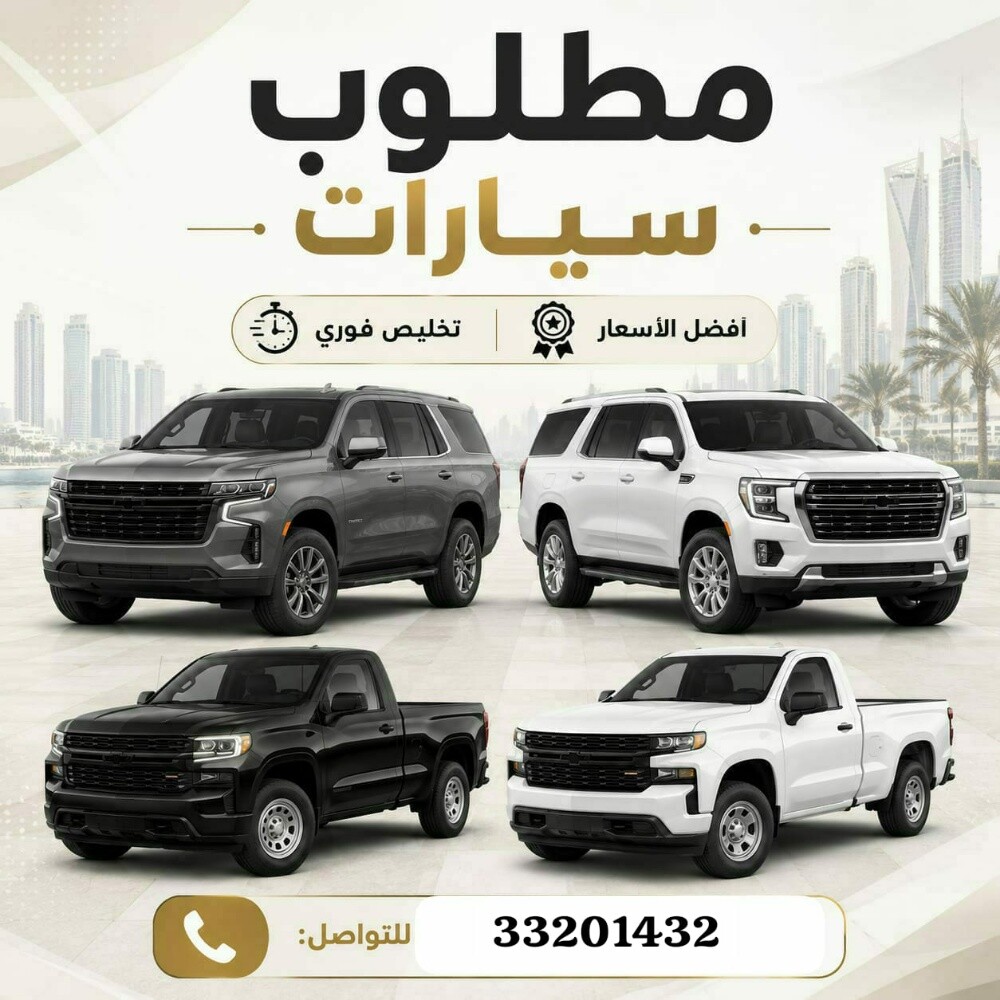 مطلوب سيارات - 1