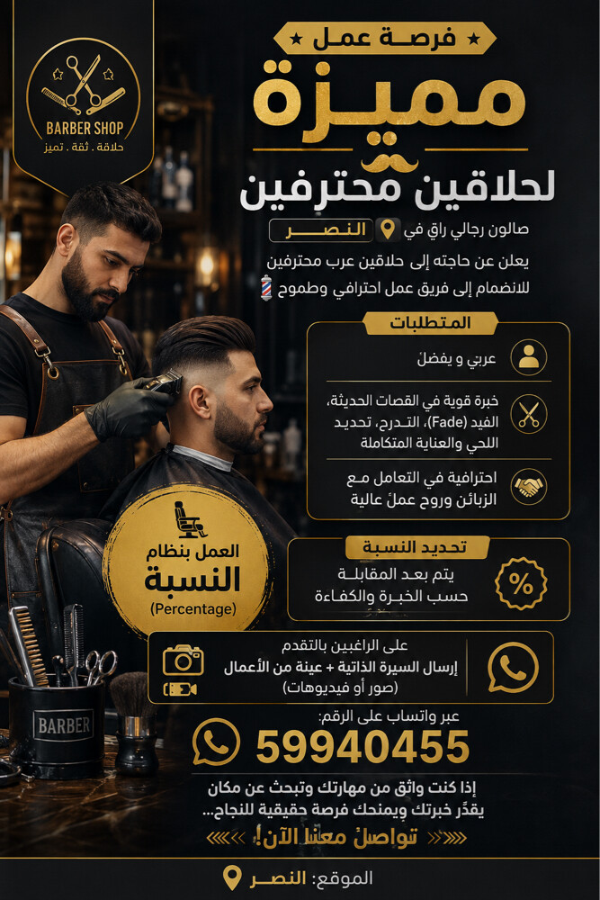 مطلوب حلاقين للعمل بشكل فوري - 1