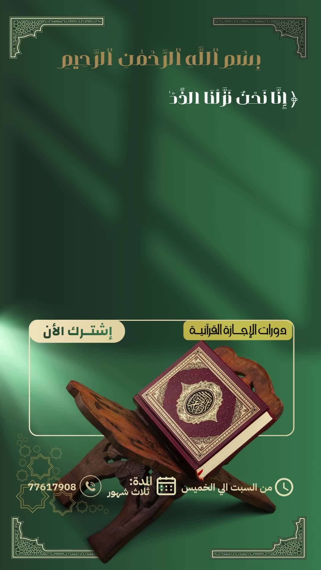 Quran Teacher - 3