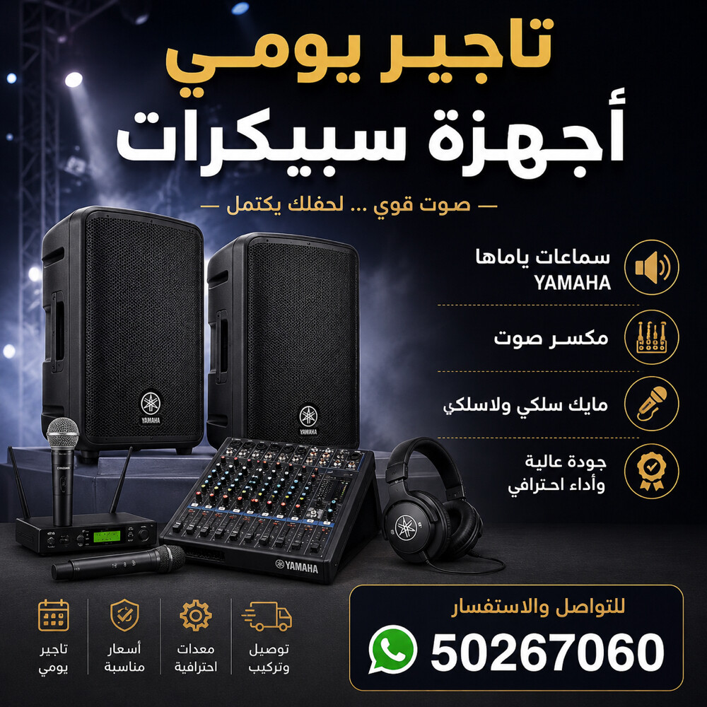 Speaker rental - 1