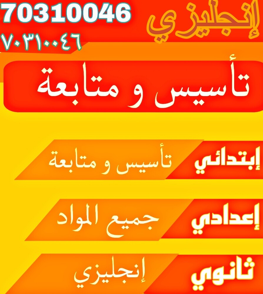 إنجليزي / عربي تأسيس و متابعة - 1