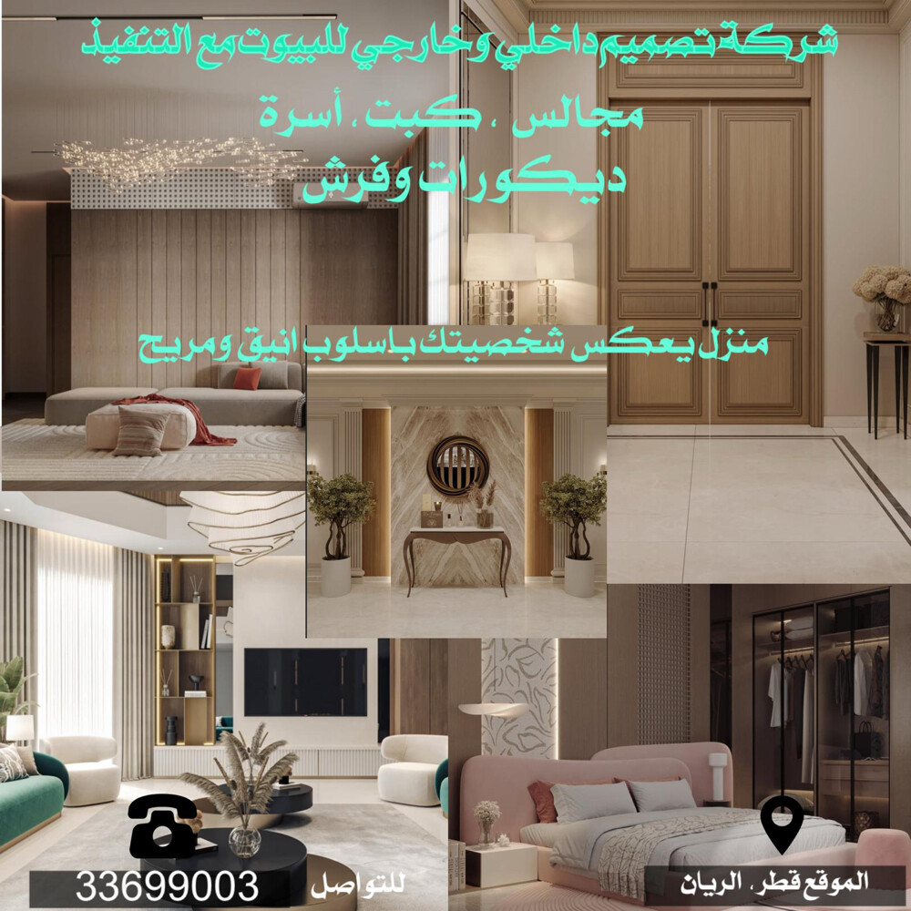تصميم داخلي وخارجي للبيوت - 1