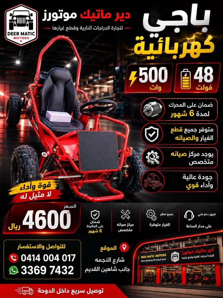 باجي كهربائية - 1