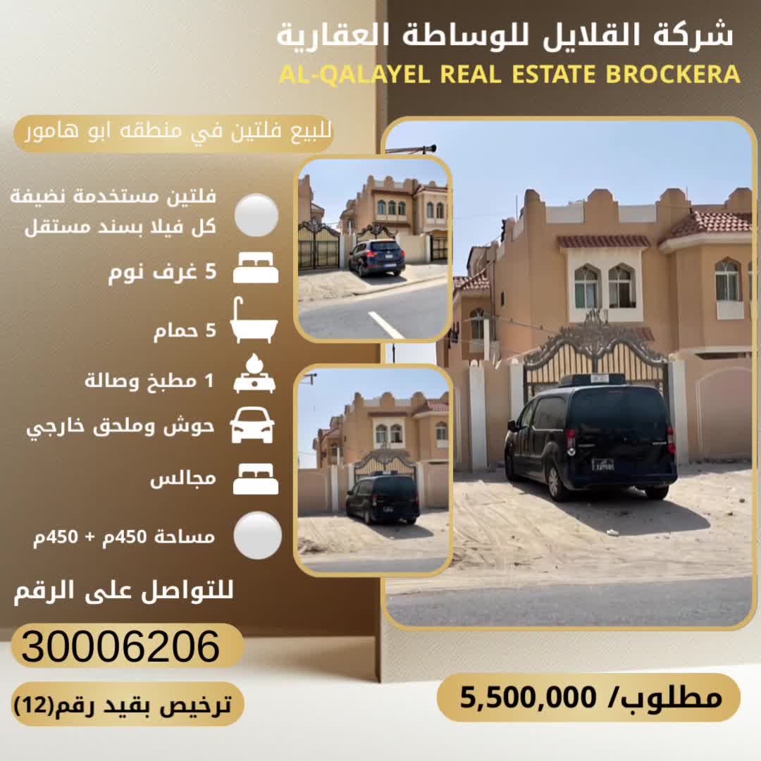 للبيع فلتين متلاصقه في ابوهامور - 1