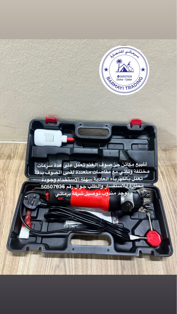 للبيع مكائن جز صوف الغنم ممتازه ق - 2