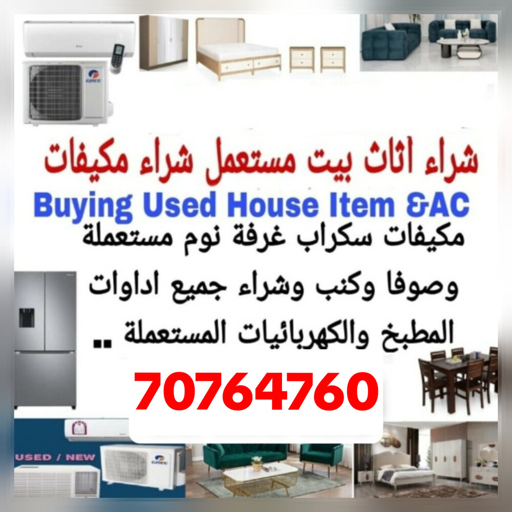 شراء الاثاث والاغراض والمكيفات - 1