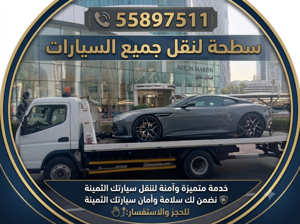 سطحة لنقل السيارات - 3