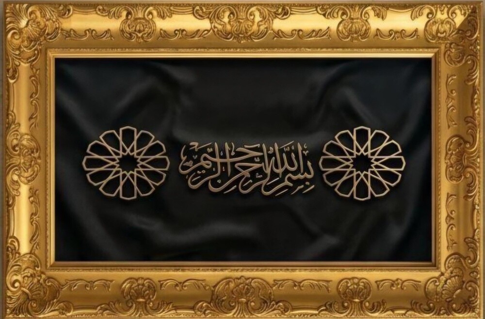 لوحة خط اسلامي - 1