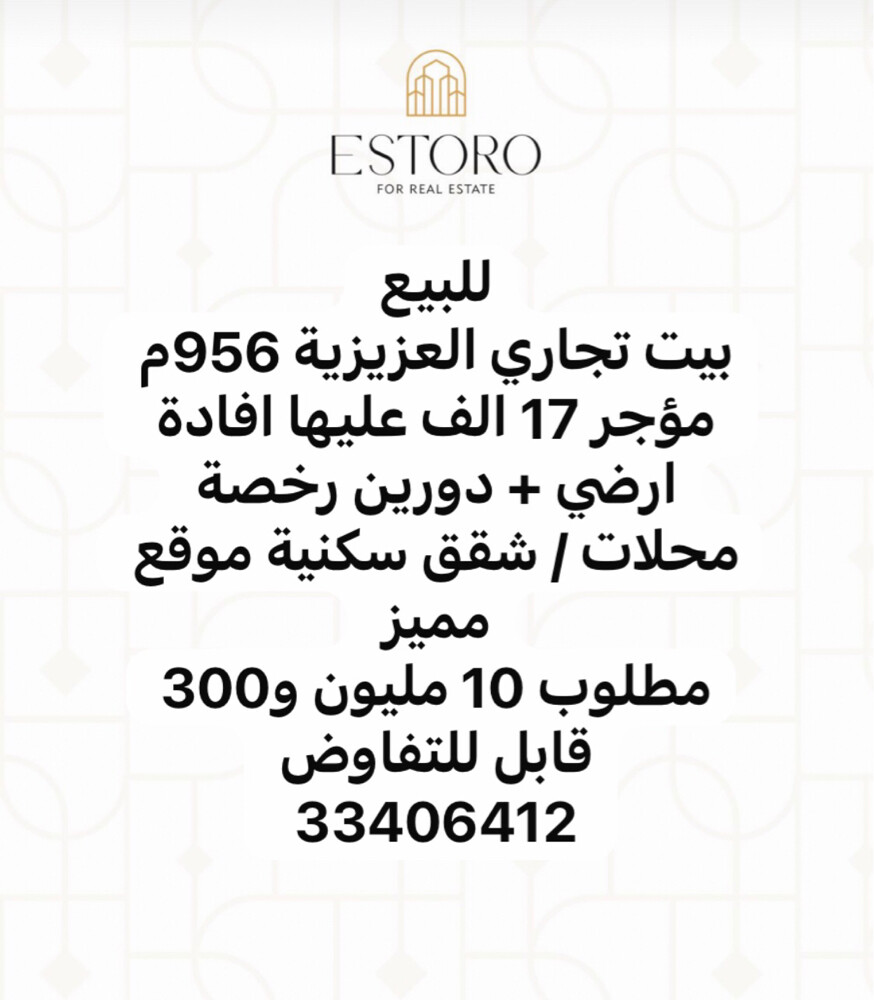 العزيزية بيت تجاري - 1