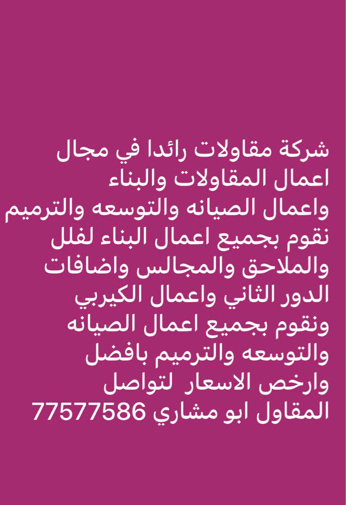 مقاولات عامه فلل وملاحق مجالس - 1