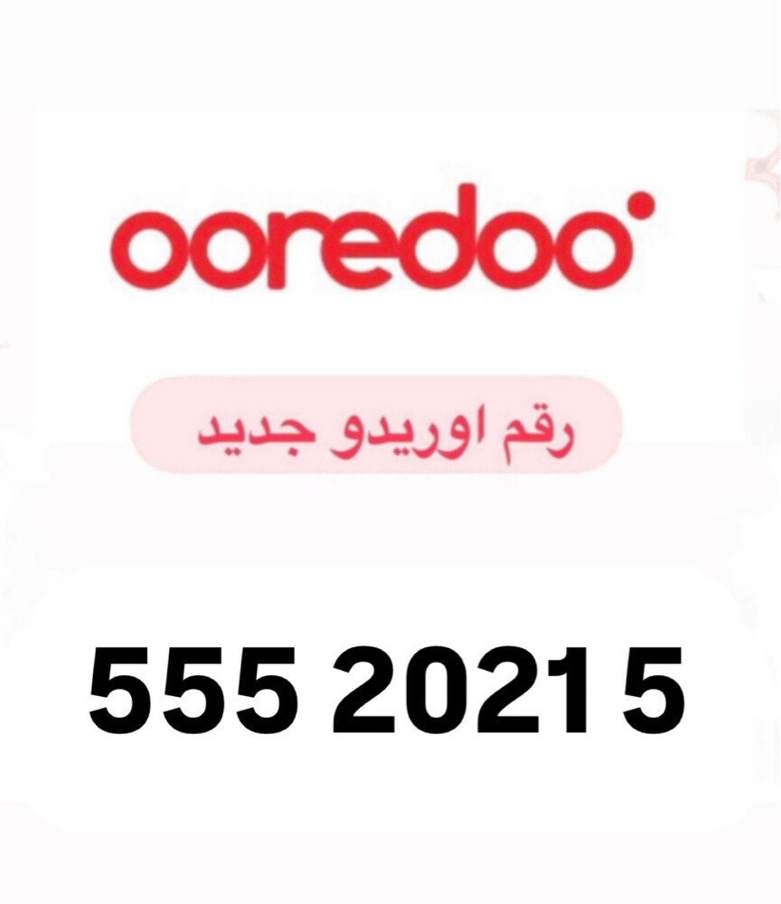 الرقم اوريدو جديد  - 1