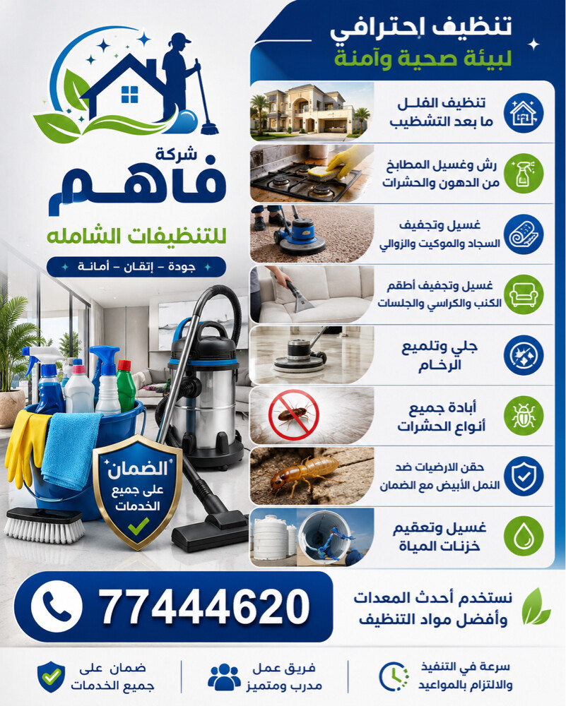 Fahim cleaning company - 1