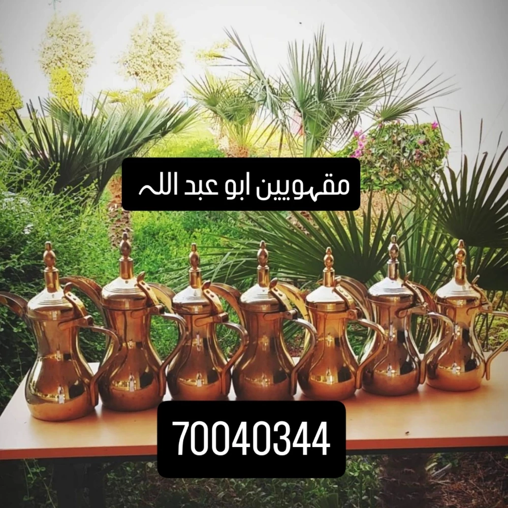 مقہویین ابو عبد الله الضيافة - 6
