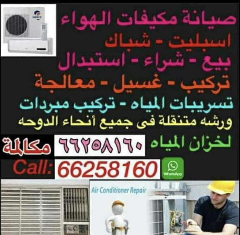 صيانة وبيع وشراء المكيفات  - 1