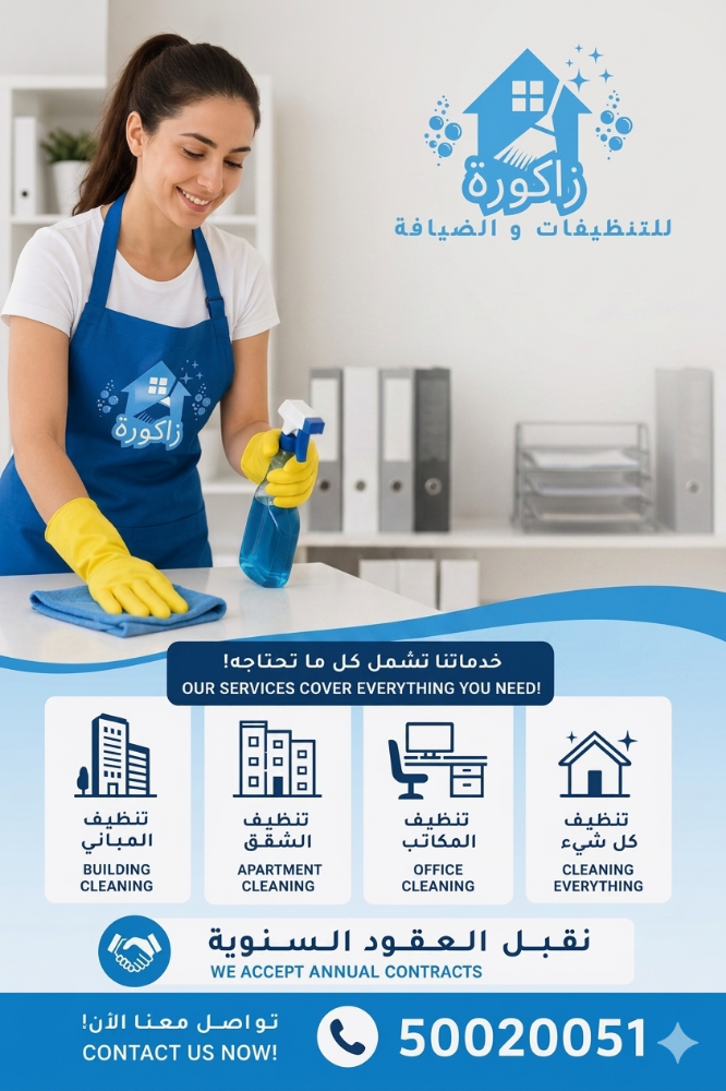 شركة زاكورة للضيافة والخدمات - 2