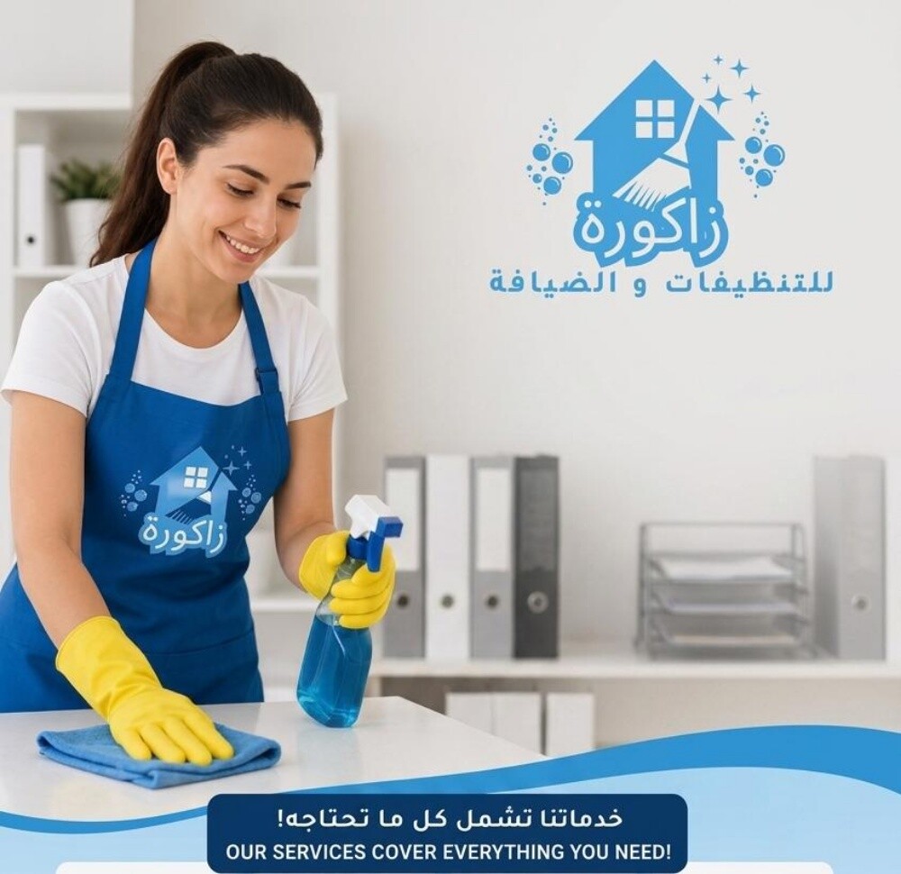 شركة زاكورة للضيافة والخدمات - 1