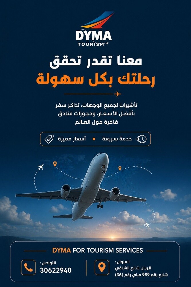 ديما لخدمات السياحه - 2