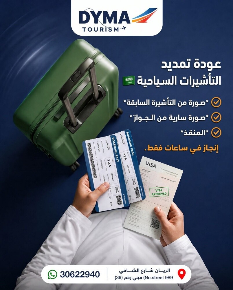 ديما لخدمات السياحه - 4