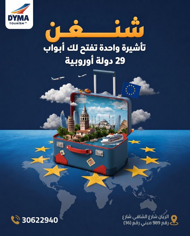 ديما لخدمات السياحه - 3
