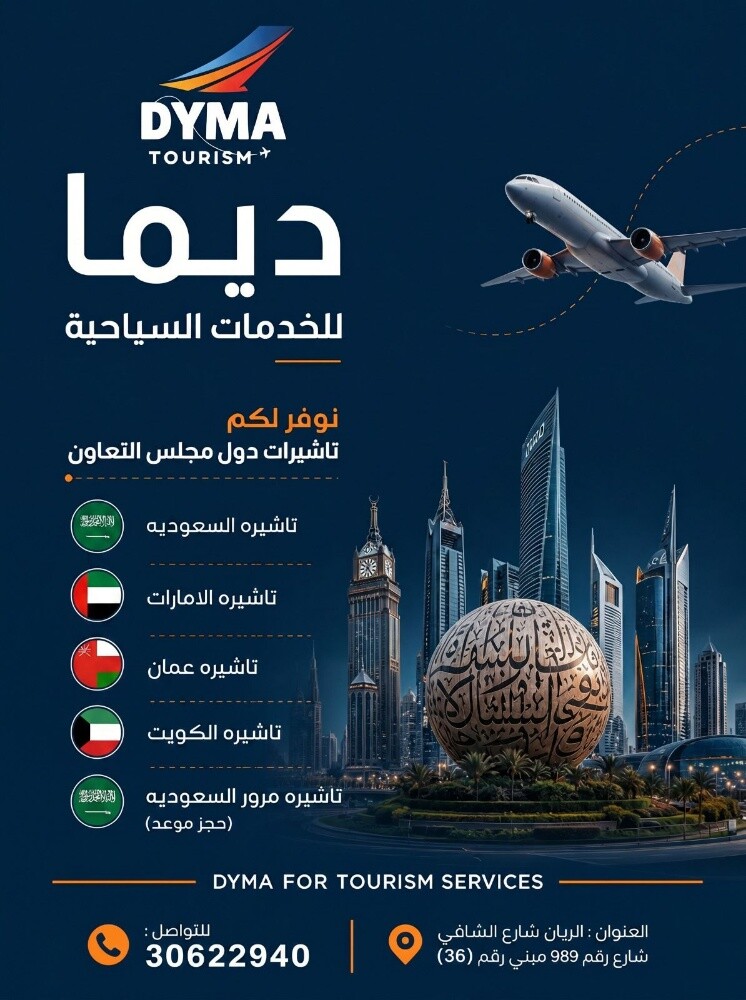 ديما لخدمات السياحه - 1