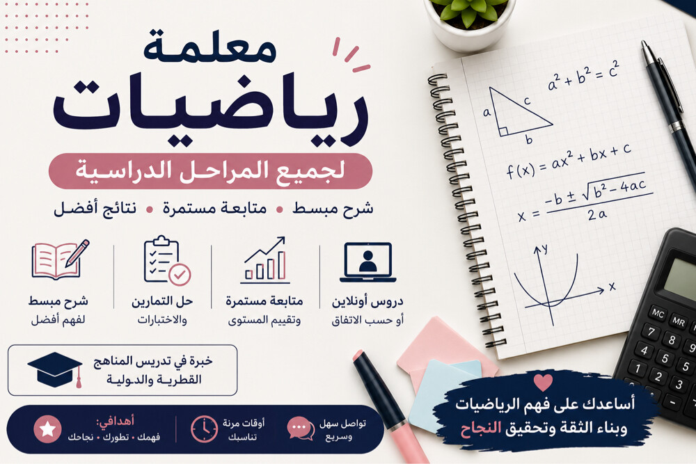 معلمة رياضيات ل جميع المراحل - 1