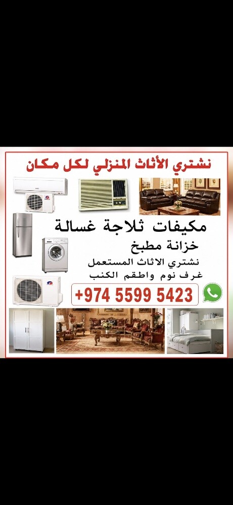 نشتري اثاث بيت مستعمل ﻿  شراء مكي - 1