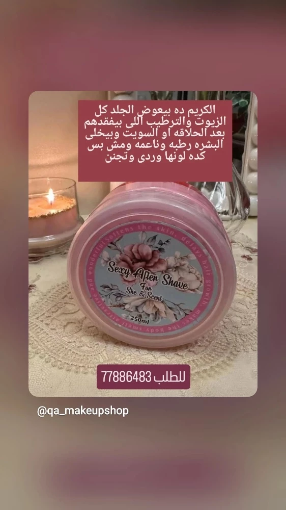 كريمات ونكهات للجسم - 2