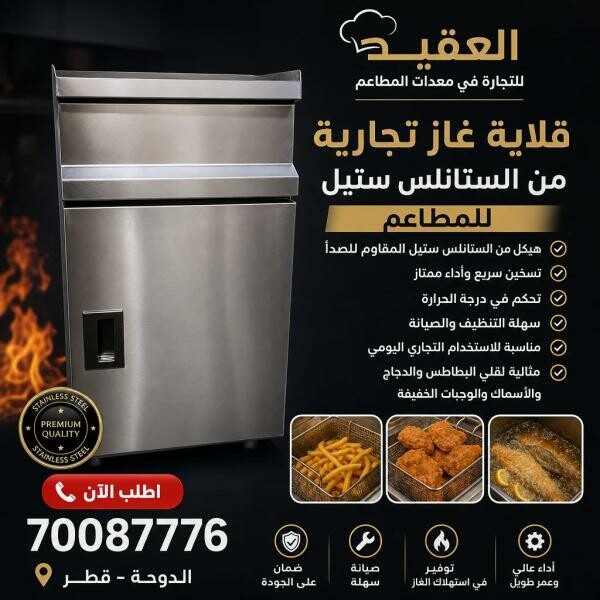 مقلاة عميقة وموقد غاز للمطاعم - 1