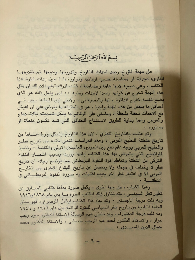 كتاب التطور السياسي لقطر - 5