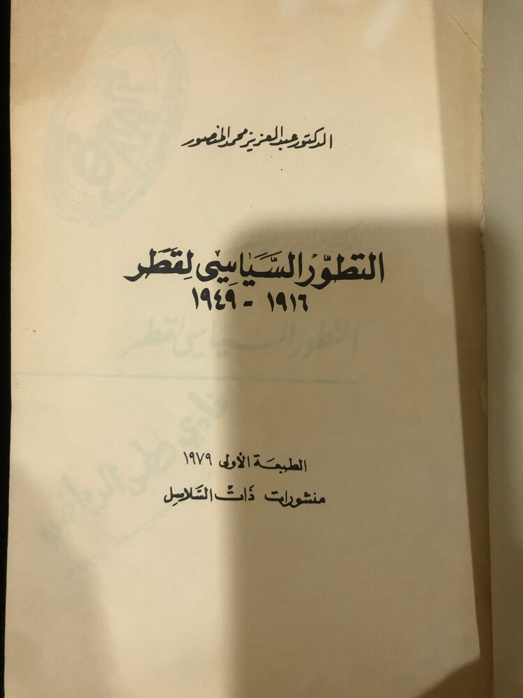 كتاب التطور السياسي لقطر - 3