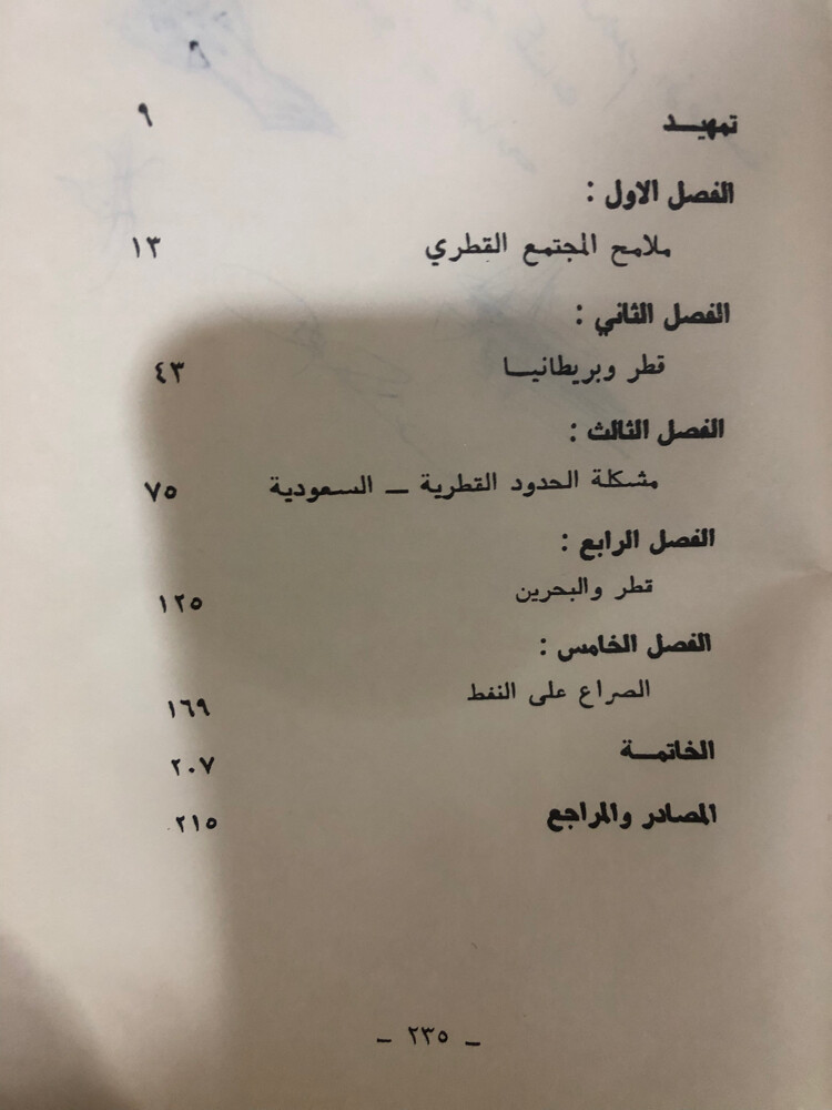 كتاب التطور السياسي لقطر - 4