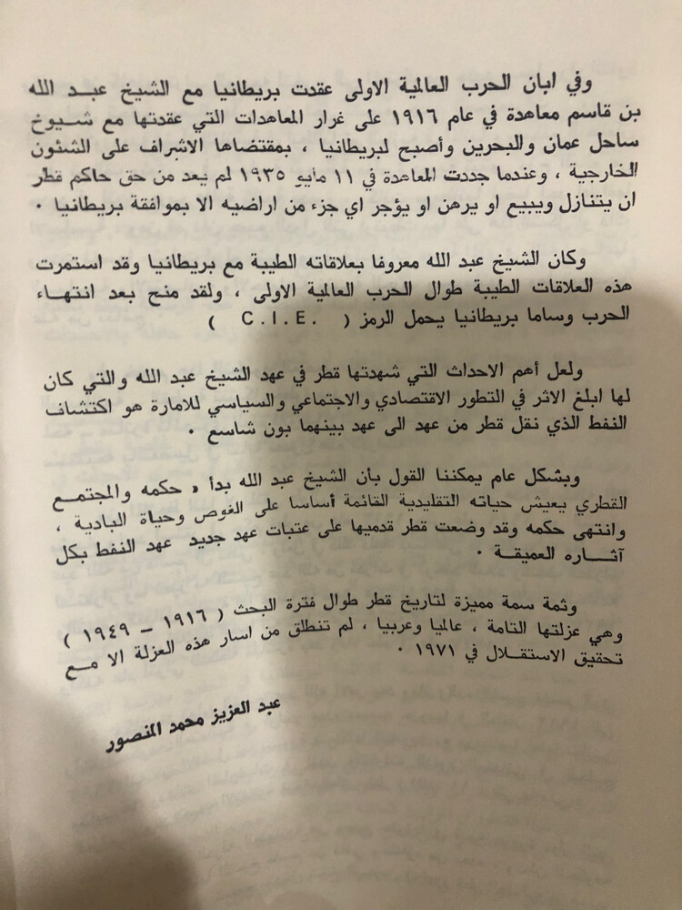كتاب التطور السياسي لقطر - 2