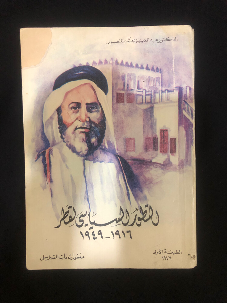 كتاب التطور السياسي لقطر - 1