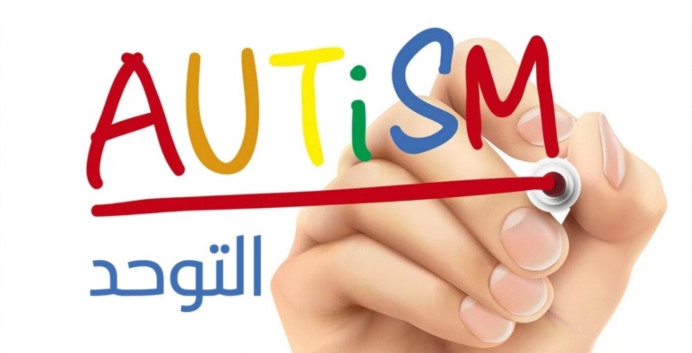 أخصائي تخاطب وتربية خاصة - 2