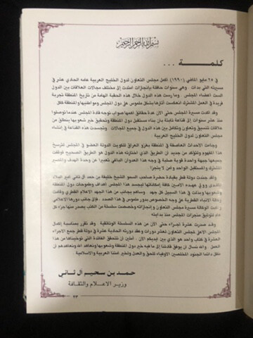 مجلس التعاون لدول الخليج العربية - 10