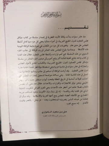 مجلس التعاون لدول الخليج العربية - 11