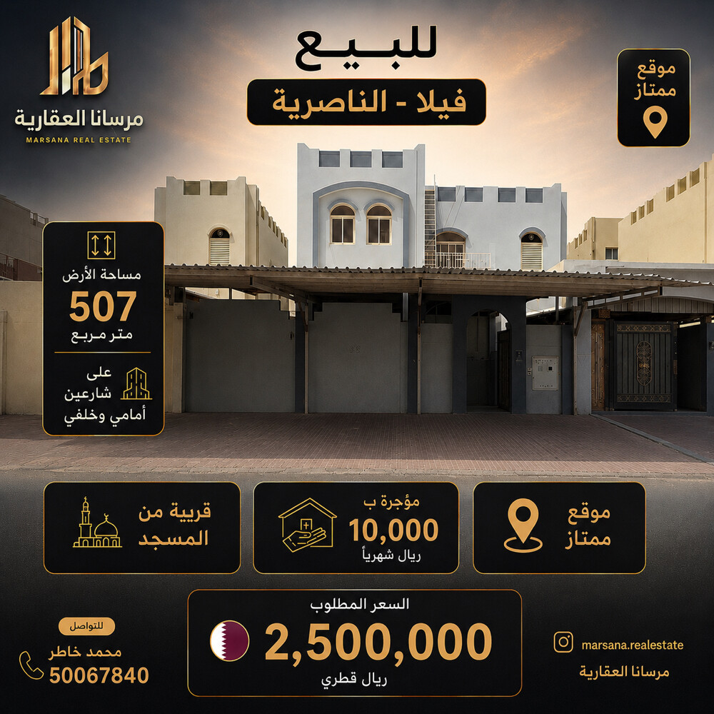 للبيع فيلا الناصريه مؤجره - 1