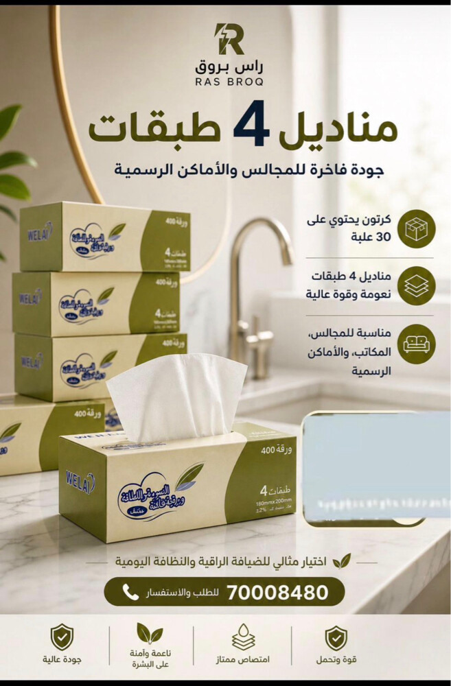 فاين هدب مناديل - 3
