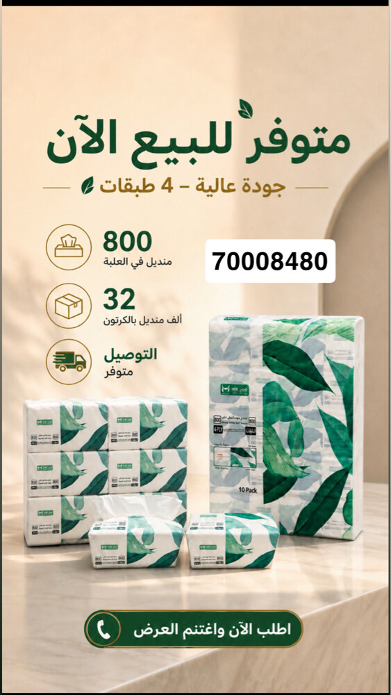 فاين هدب مناديل - 2