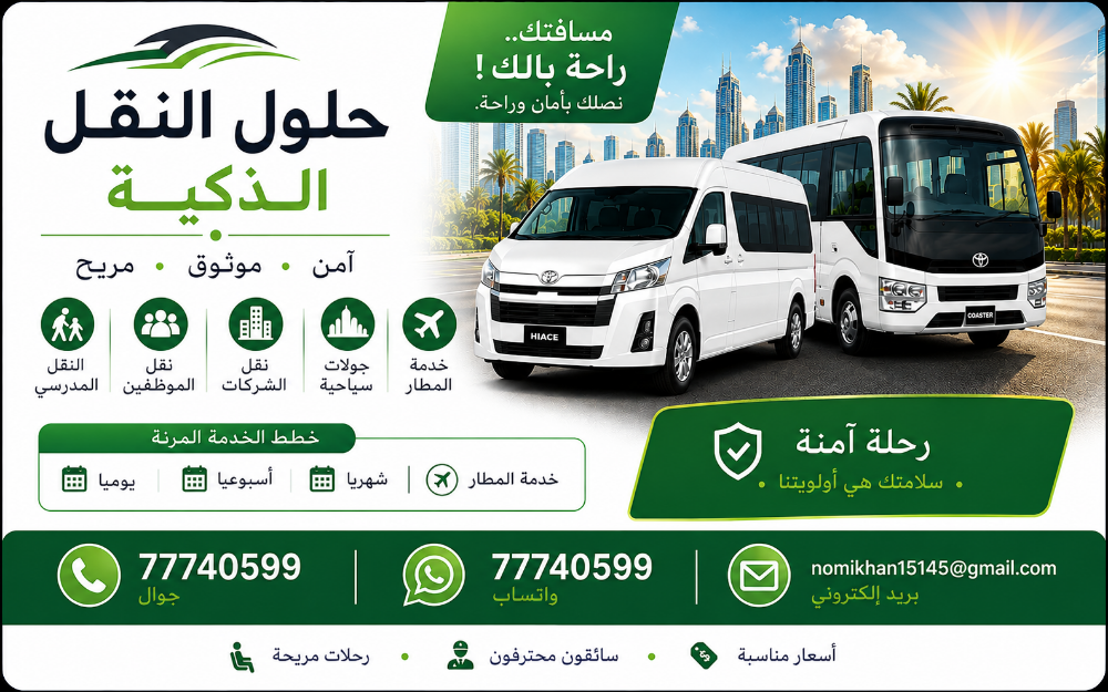 باص للإيجار - 2