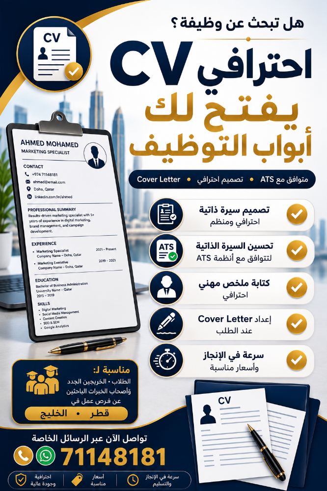 كتابة سيرة ذاتية إحترافية - 1