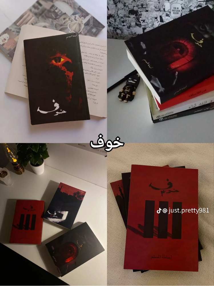 A novel of fear - 1