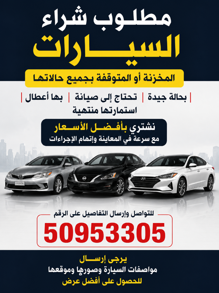 نشتري جميع السيارات الصالون - 1