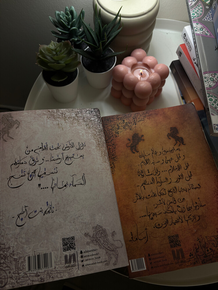 كتاب الجزء 1/6من بساتين عربستان  - 2